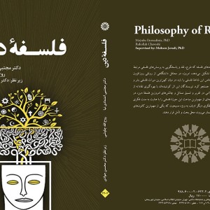 کتاب فلسفه دین نشر سمت