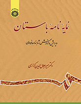 نامه باستان جلد دهم نمایه گزارش بیت ها
