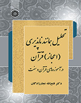 کتاب تحلیل همانند ناپذیری