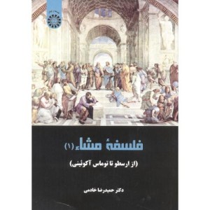 فلسفۀ مشاء