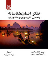 کتاب تفکر انسان شناسانه راهنمایی کاربردی برای دانشجویان