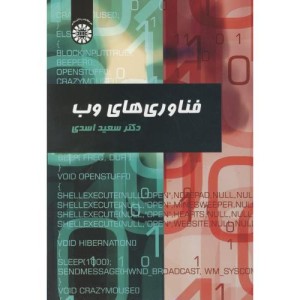 فناوری های وب