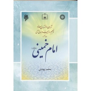 کتاب آرای دانشمندان مسلمان در تعلیم و تربیت و مبانی آن جلد ششم