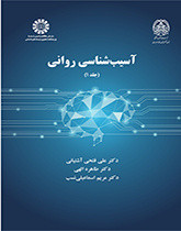 کتاب آسیب شناسی روانی 1 نشر سمت