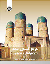 کتاب تاریخ آسیای میانه