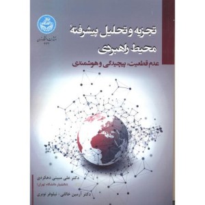 تجزیه و تحلیل پیشرفته محیط راهبردی