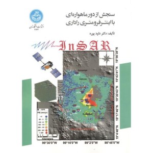 سنجش از دور ماهواره ای با اینترفرومتری راداری