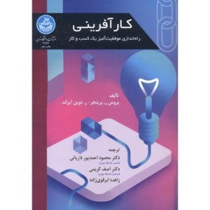 کارآفرینی و راه اندازی موفقیت آمیز یک کسب و کار