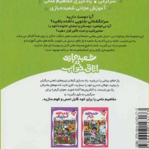 شعبده بازی در اتاق خواب