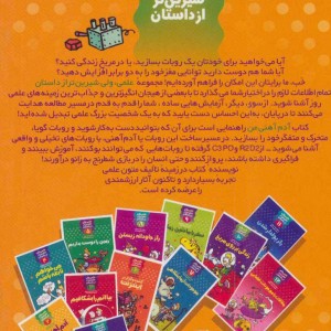 علمی ولی شیرین تر از داستان 2