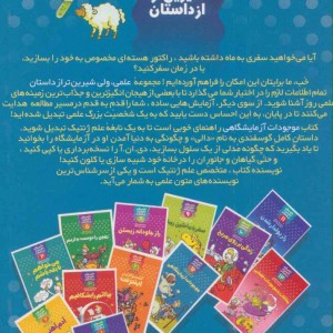 علمی ولی شیرین تر از داستان 7