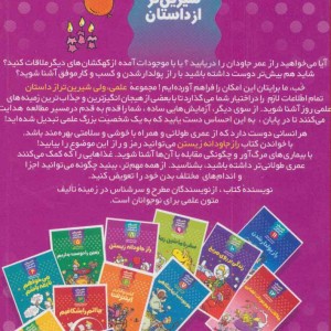 علمی ولی شیرین تر از داستان 8