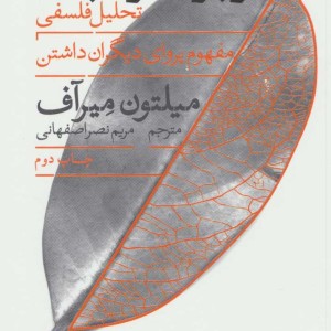 درباره مراقبت