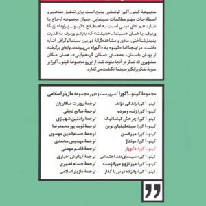کینو-آگورا دکوپاژ