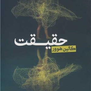 کتاب حقیقت نشر فروزش
