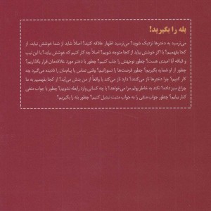 بله را بگیرید 1