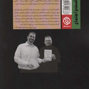 راه باریک آزادی