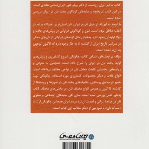 تاریخ نان در ایران