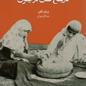 تاریخ نان در ایران