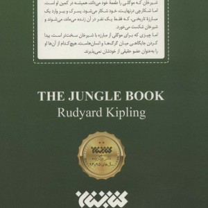 کتاب جنگل نشر کتابستان معرفت