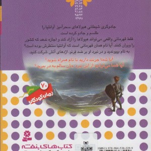 نبرد هیولاها 1 نشر قدیانی