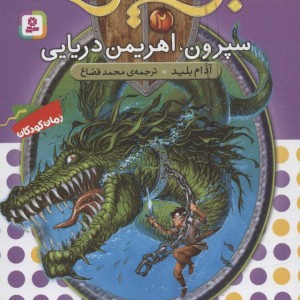 نبرد هیولاها 2