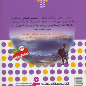 نبرد هیولاها 3