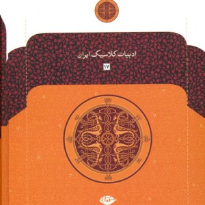 دیوان وحشی بافقی نشر نگاه