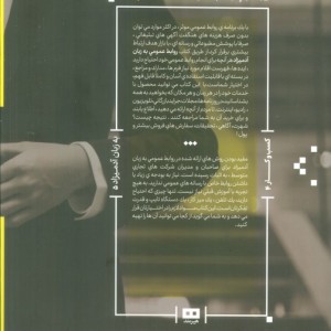 روابط عمومی به زبان آدمیزاد