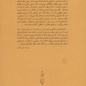 افسانه اسطوره