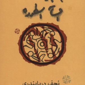 افسانه اسطوره