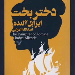 دختر بخت