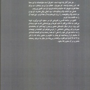 کتاب نامه ای به ندیده ام نشر نفس