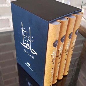 شرح غزلیات حافظ