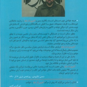 آخرین انار دنیا نشر افراز - بختیار علی