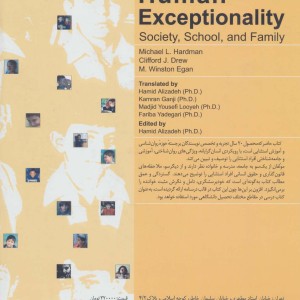 روان شناسی و آموزش کودکان استثنایی