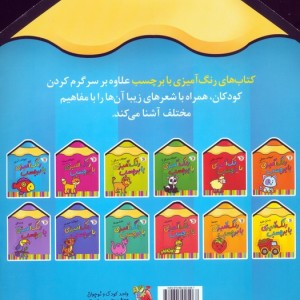 رنگ آمیزی با برچسب حیوانات آبزی