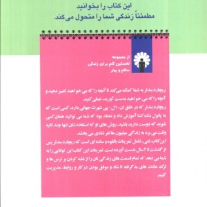 زندگی خود را امروز تغییر دهید - ریچارد بندلر