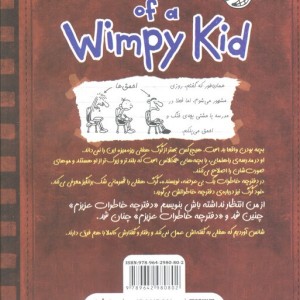 خاطرات یک بی عرضه 1