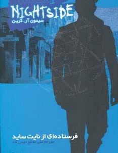 نایت ساید 1