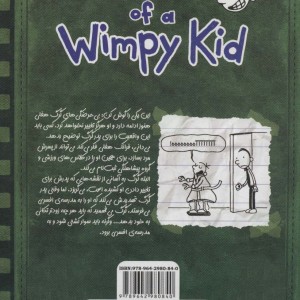 کتاب خاطرات یک بی عرضه 3