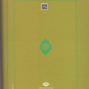 کلیله و دمنه نشر نگاه