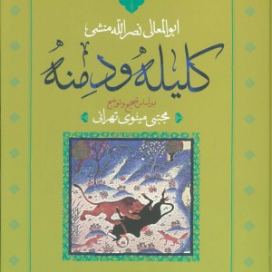 کلیله و دمنه نشر نگاه