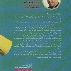 کتاب مرد ایده آل