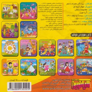 پرندگان نشر آریا نوین