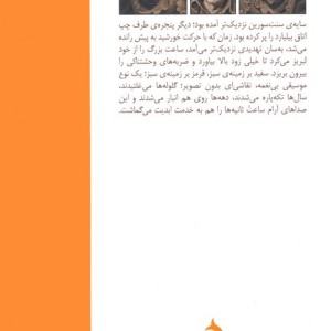 بیلیارد در ساعت نه و نیم نشر ماهی