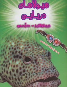 هیولاهای دریایی