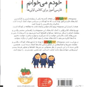 خودم می خوانم15 - شکوه قاسم نیا، عبدالرحمان صفارپور