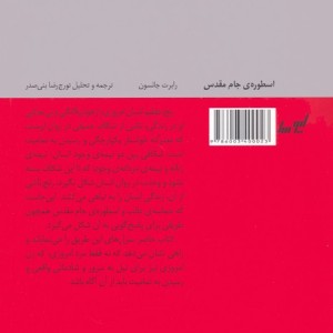 اسطوره جام مقدس