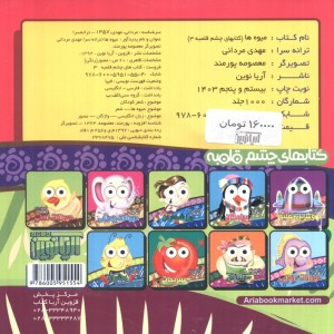 کتابهای چشم قلمبه 3